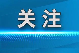 记者质疑扬科维奇：招那么多老头到国家队干啥？选人视野要开阔